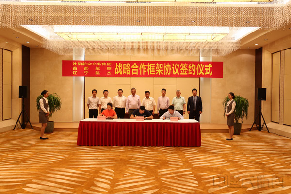 沈陽航空產(chǎn)業(yè)集團(tuán)、首都航空、東北航空舉行戰(zhàn)略合作框架協(xié)議簽約儀式。