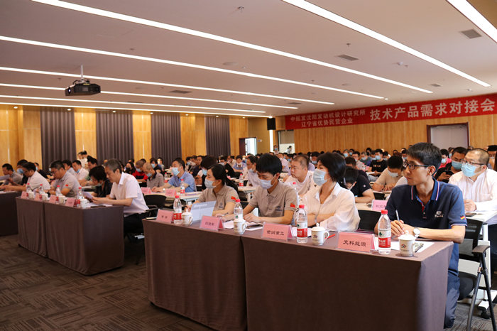 技術(shù)需求交流對(duì)接會(huì)在航空產(chǎn)業(yè)園舉行