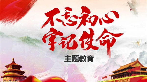 習(xí)近平在“不忘初心、牢記使命”主題教育總結(jié)大會(huì)上的講話